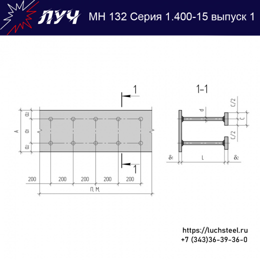 Закладные изделия МН 132-4 серия 1.400-15 выпуск 1 в Ставрополе купить оптом и в розницу недорого