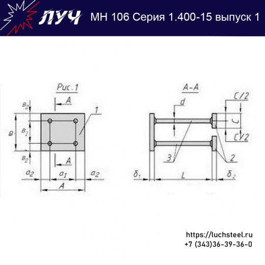 Закладные изделия МН 106-1 серия 1.400-15 выпуск 1 в Ставрополе купить оптом и в розницу недорого