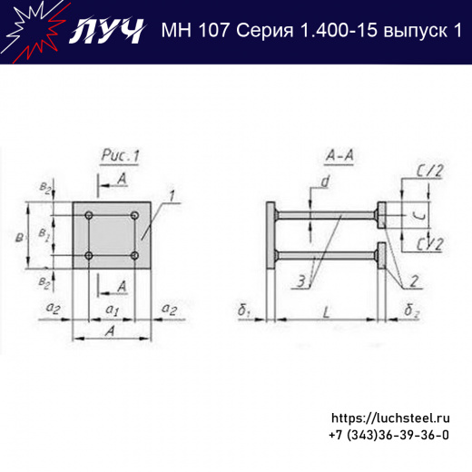 Закладные изделия МН 107-3 серия 1.400-15 выпуск 1 в Ставрополе купить оптом и в розницу недорого