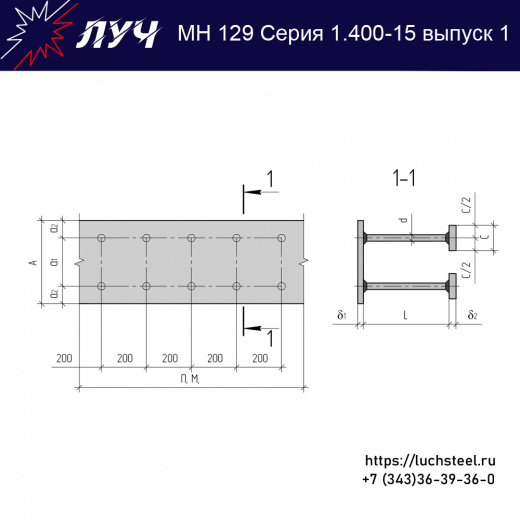 Закладные изделия МН 129-6 серия 1.400-15 выпуск 1 в Ставрополе купить оптом и в розницу недорого